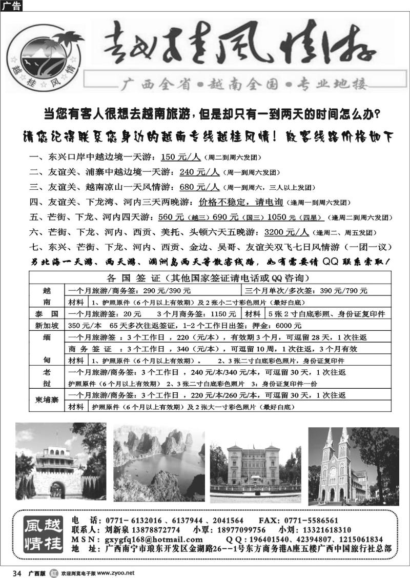 r34越柬专线-越桂风情