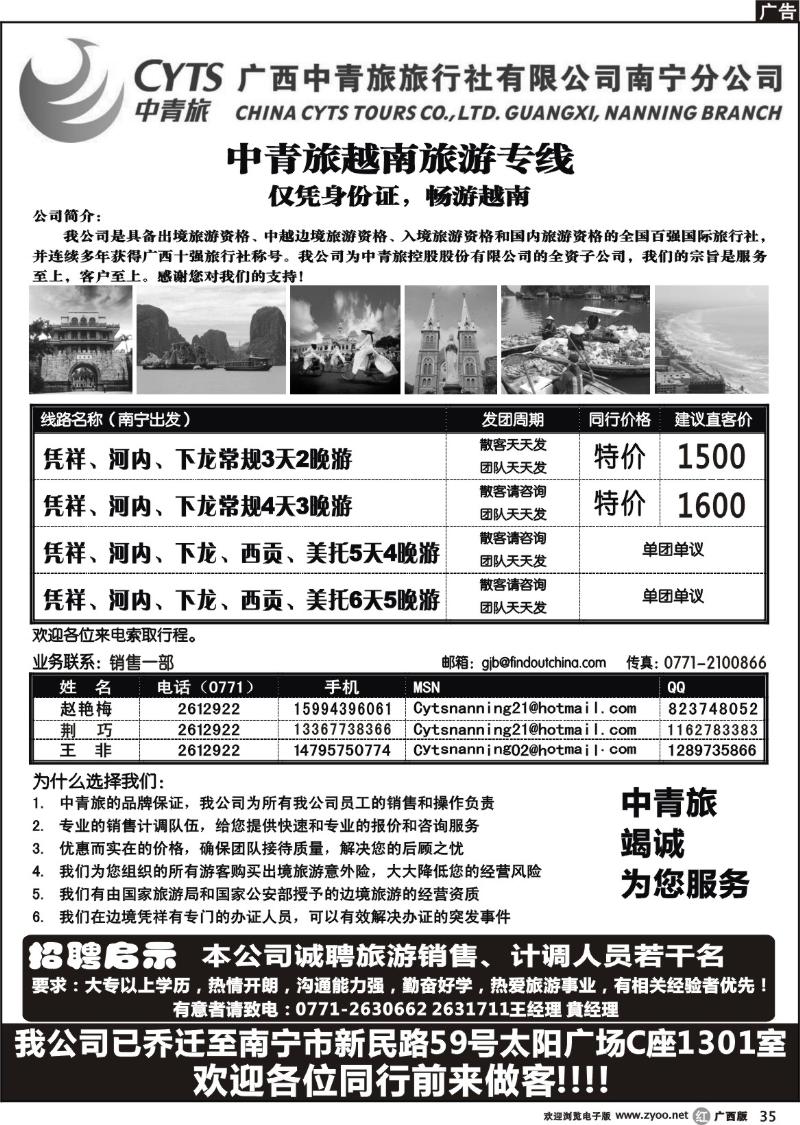 r35中青旅越南旅游专线