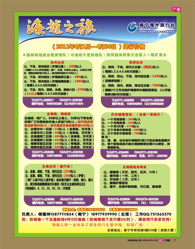 rr07海越之旅