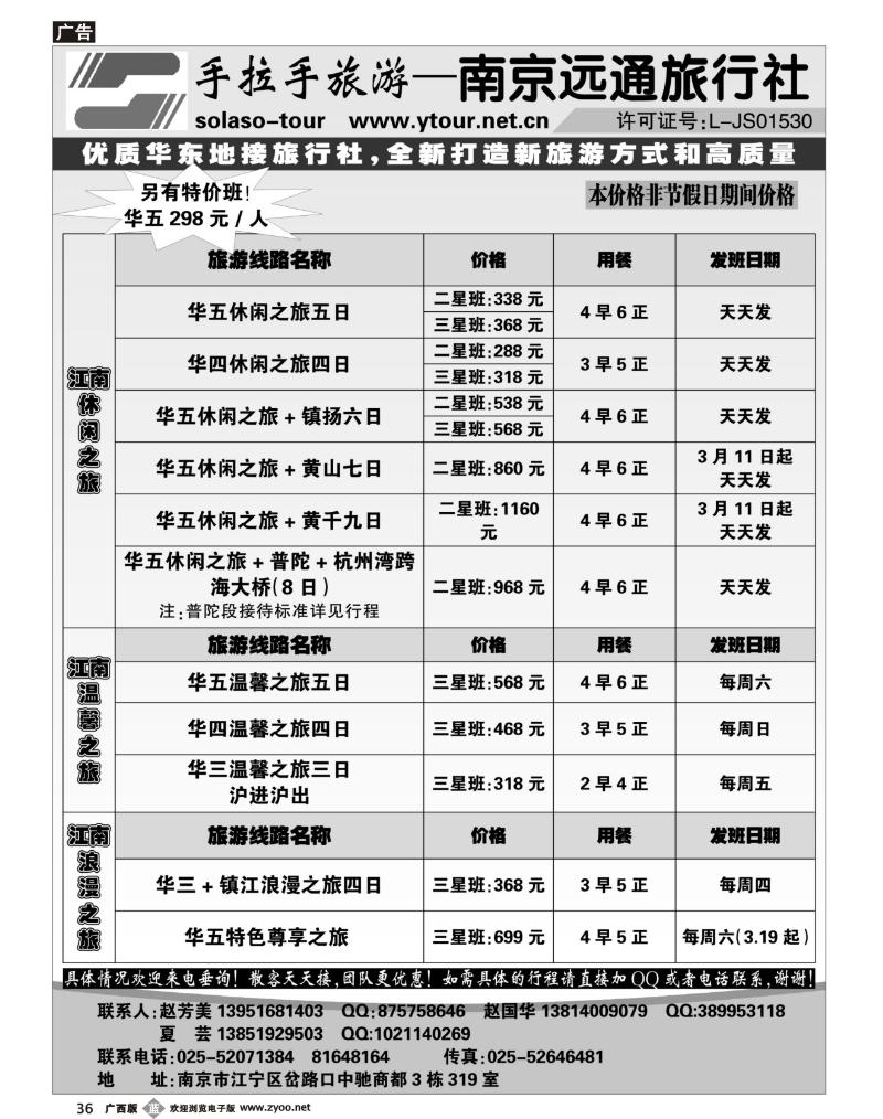 b36南京远通旅行社