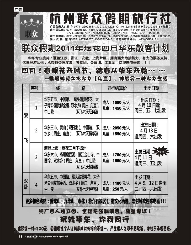 单彩紫b18联众假期-华东专线