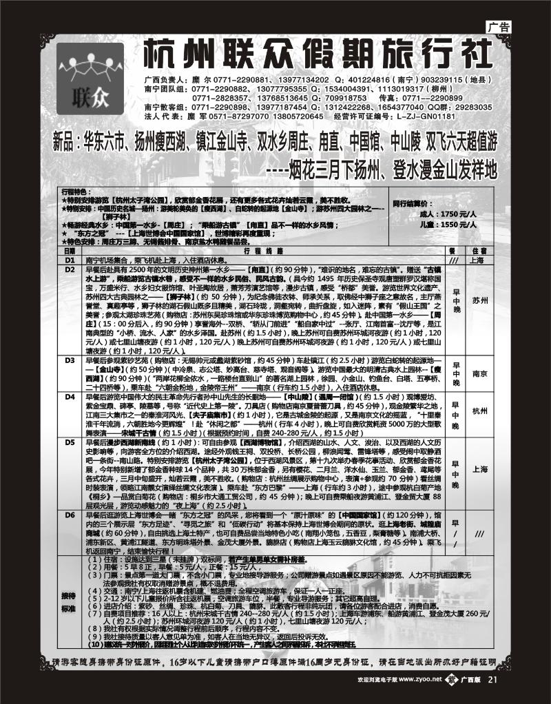 单彩紫b21联众假期-华东专线