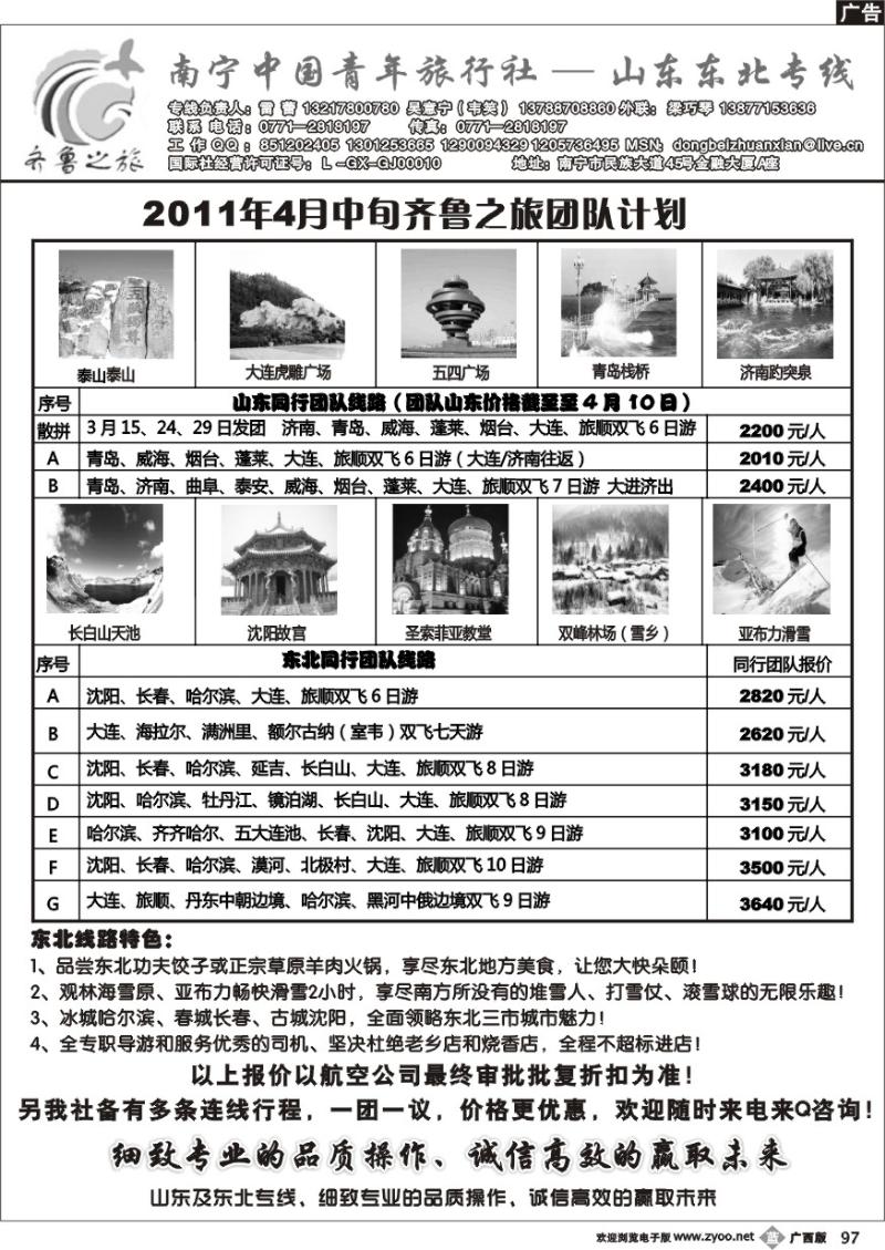 b97齐鲁之旅
