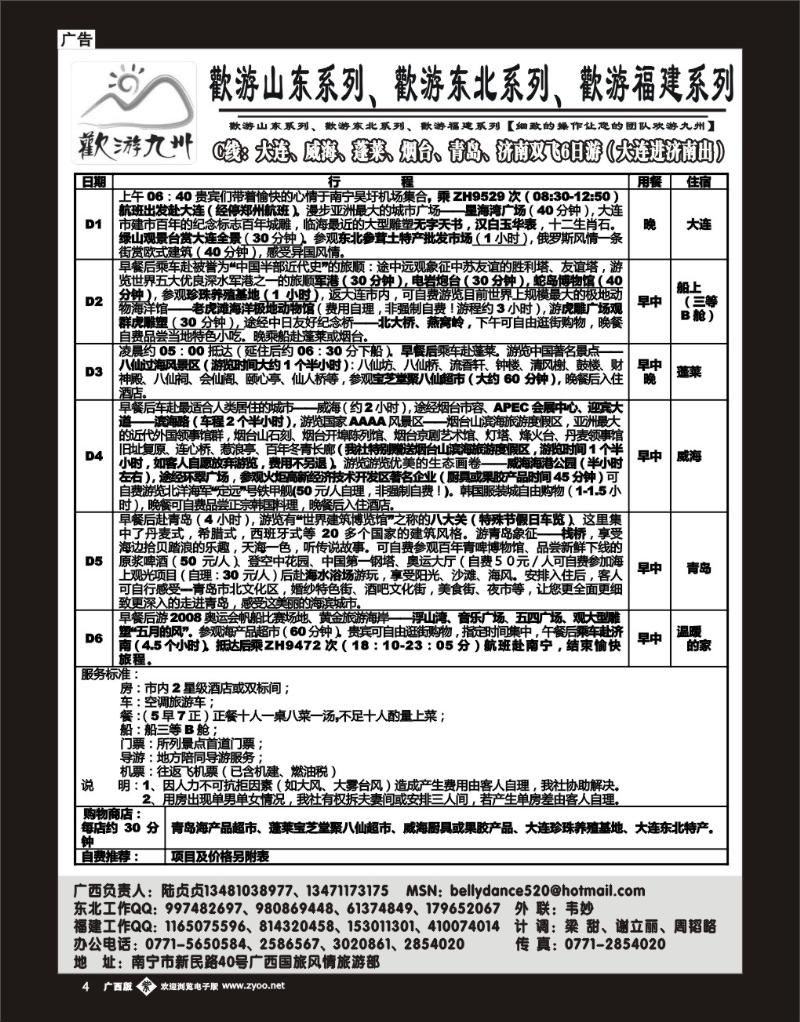 单彩紫b04欢游九州