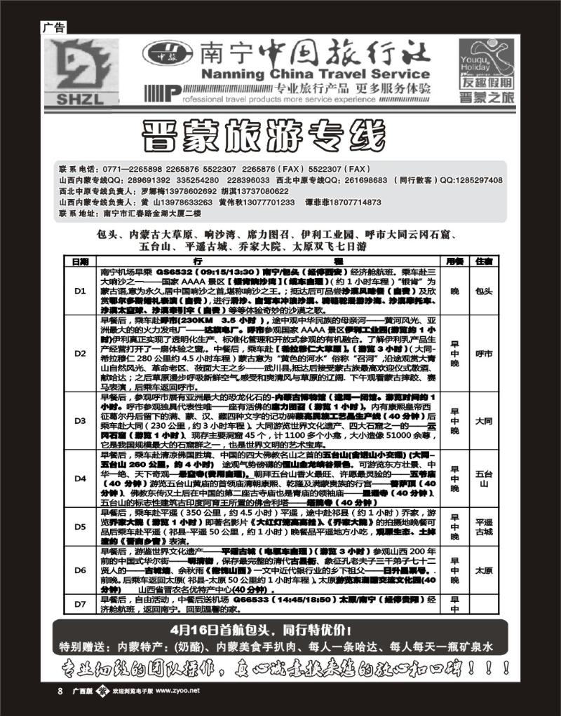 单彩紫b08晋蒙旅游专线