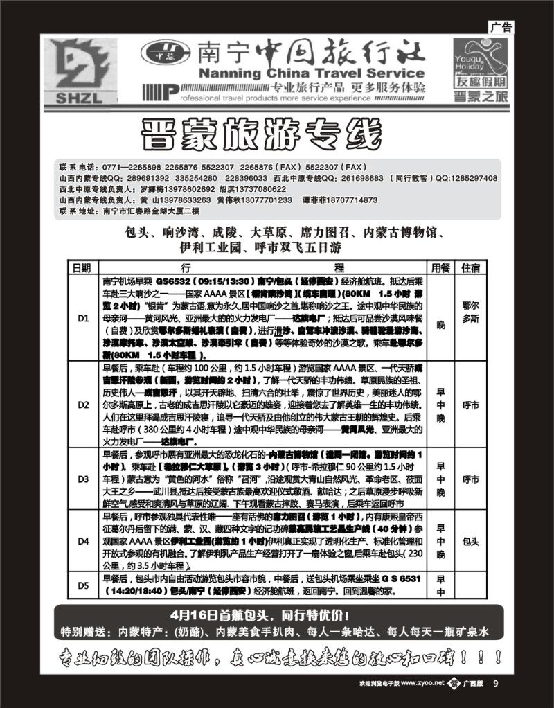 单彩紫b09晋蒙旅游专线