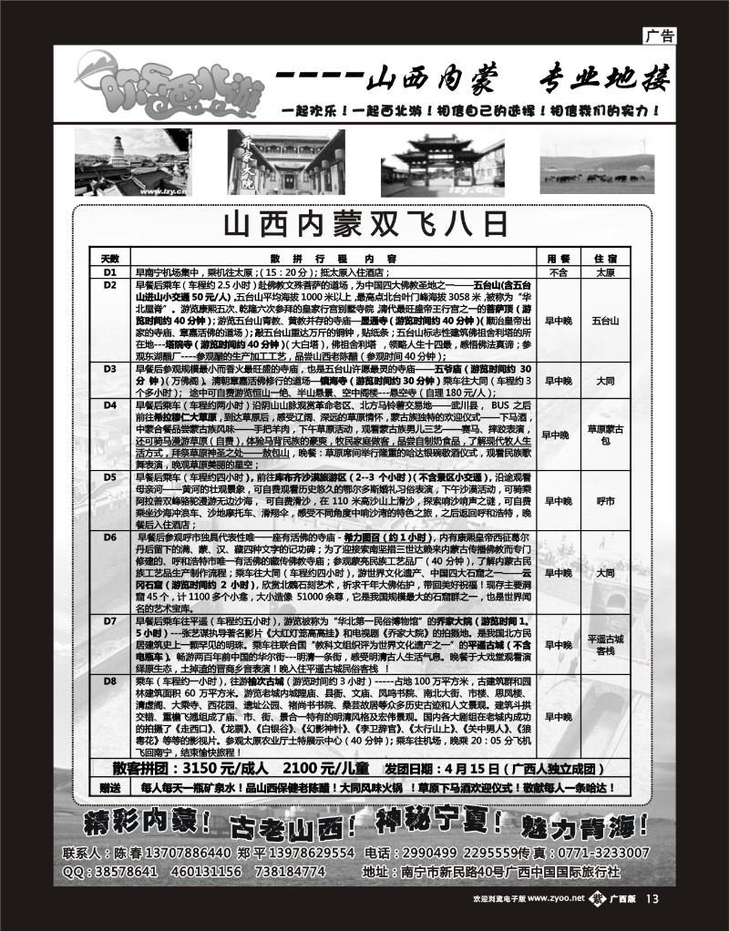 单彩紫b13欢乐西北游