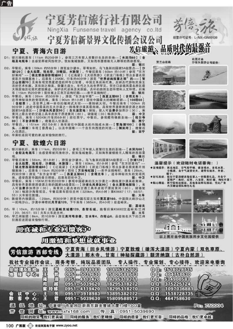 b100宁夏芳信旅行社  宁夏区第一位