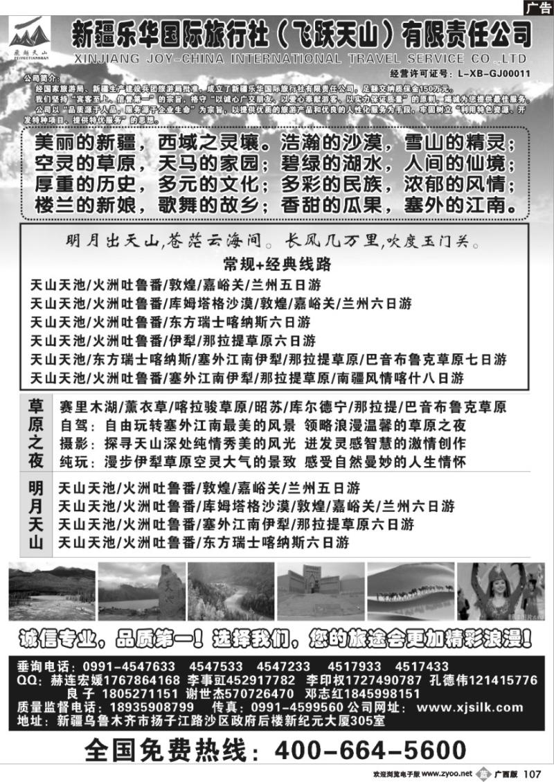 b107新疆乐华国际旅行社