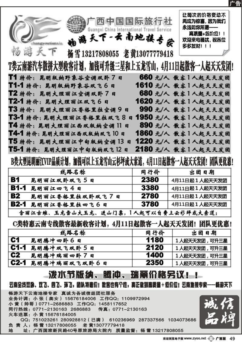b49畅游天下-云南地接专家