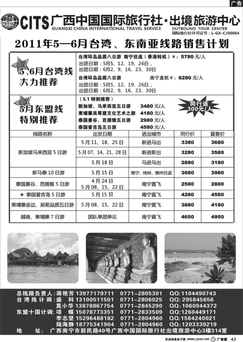 r43广西中国国际旅行社出境旅游中心-4-6月台湾、东盟专版计划（含五一特别推荐）