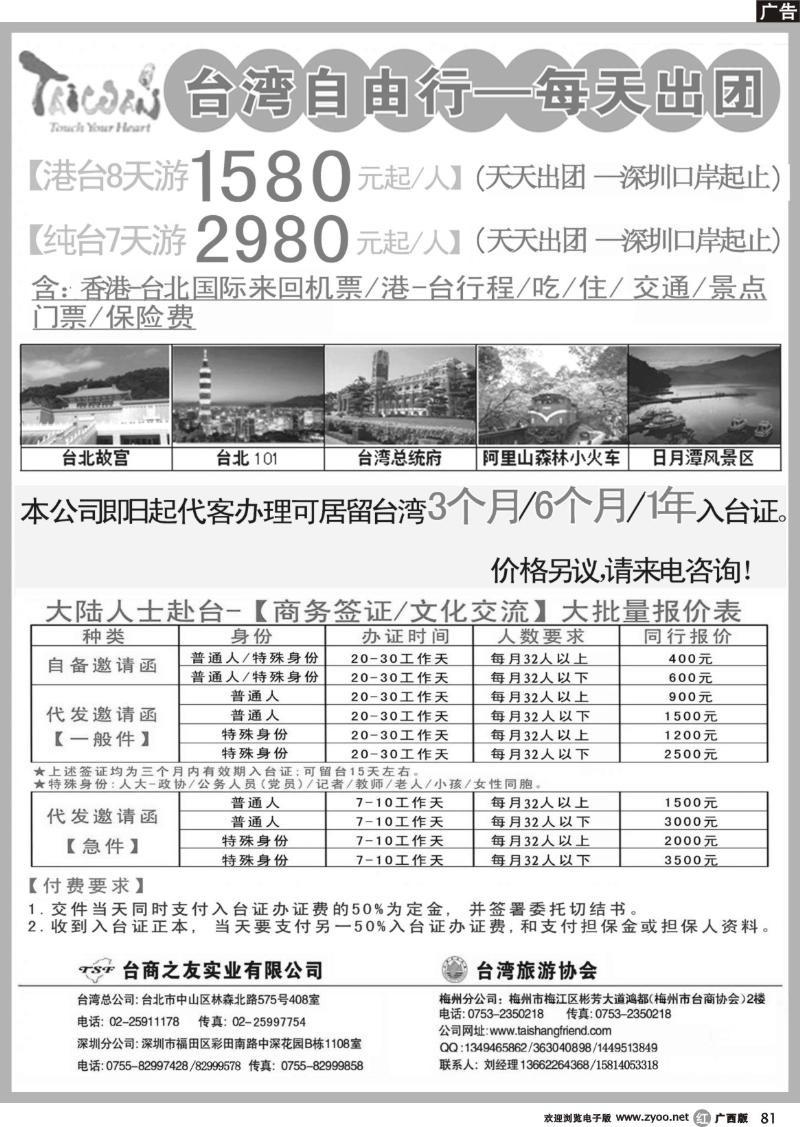 r81专业赴台就学旅游文化交流商务签证服务处