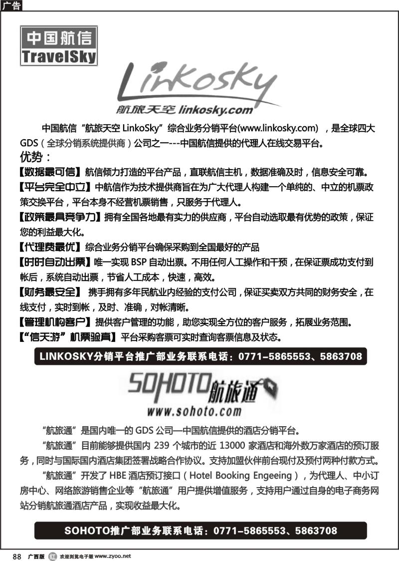 r88中国航信机票、酒店分销平台