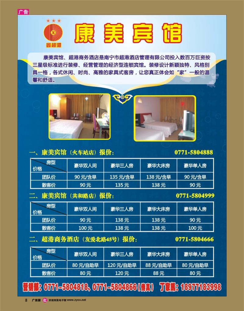 rr08康美宾馆