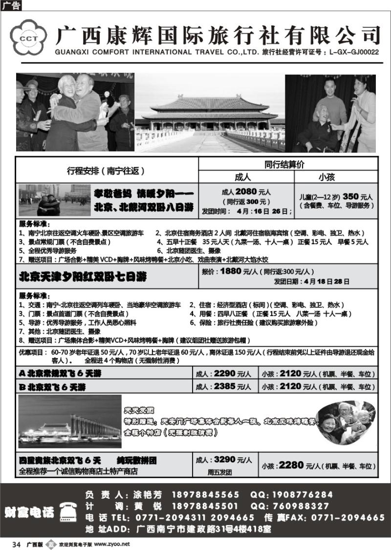 b34广西康辉—北京夕阳红