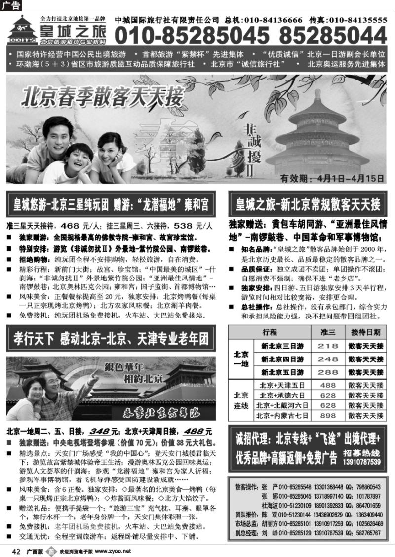 b42中城国际旅行社有限责任公司