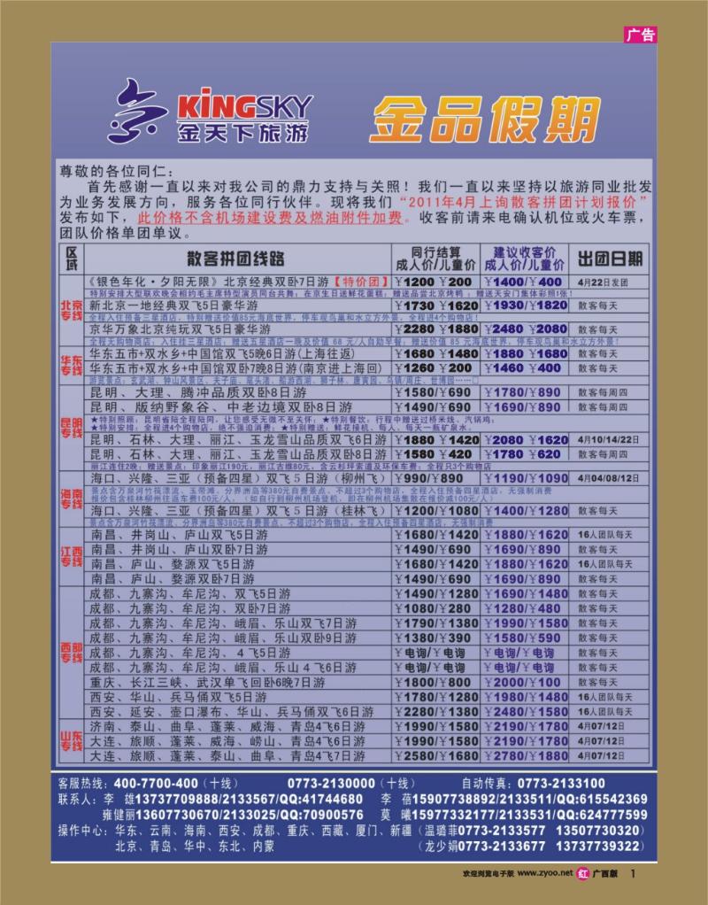 rr01金品假期（旅游批发）