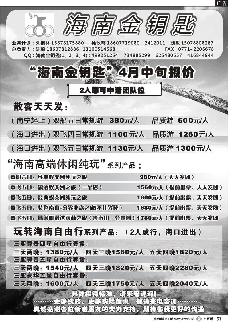 b61海南金钥匙