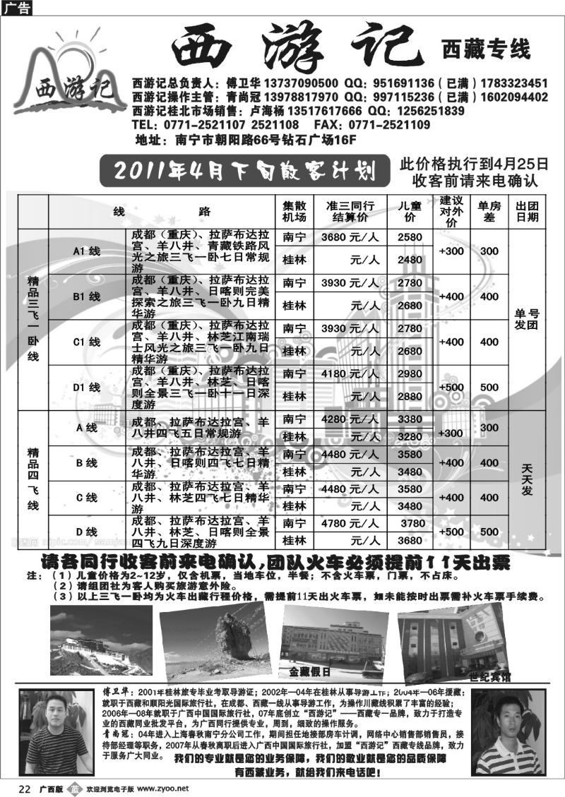 b22西游记—西藏专线