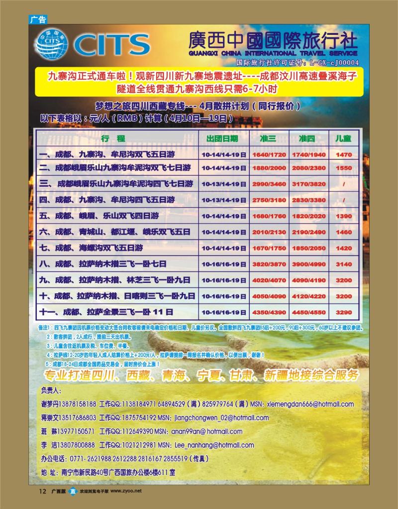 bb12梦想之旅