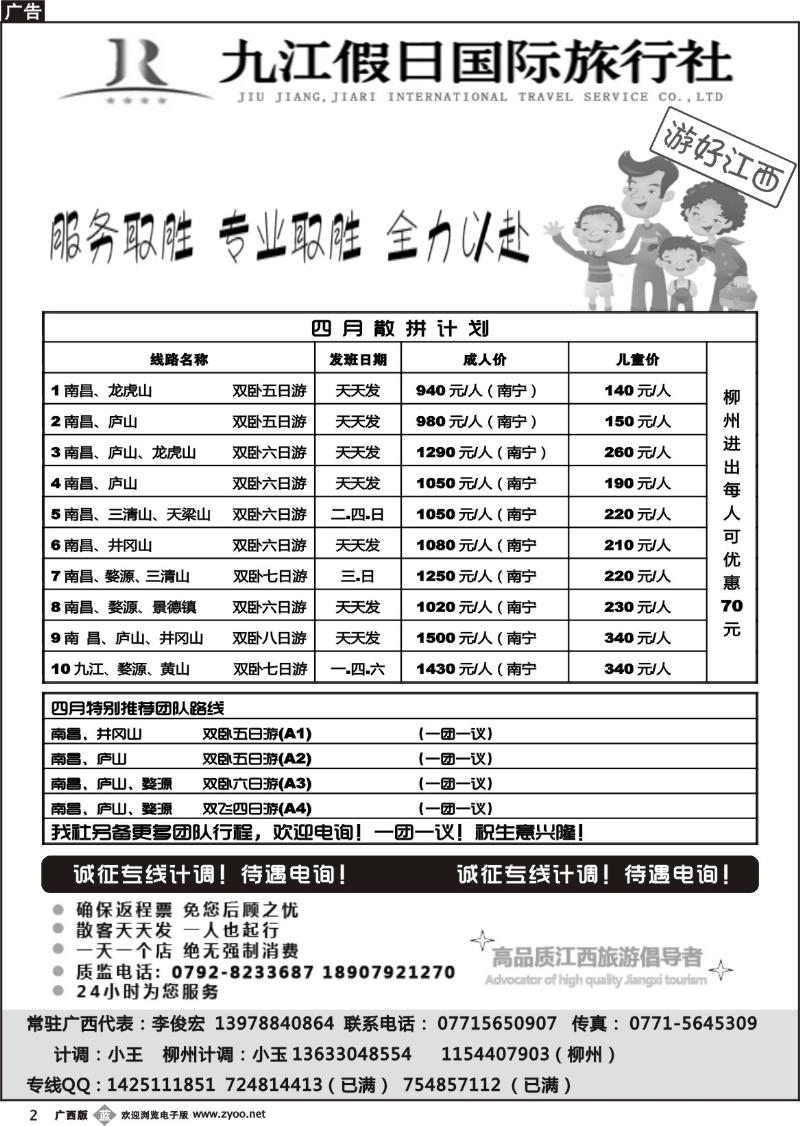 b02李俊宏—九江假日国旅—江西专线