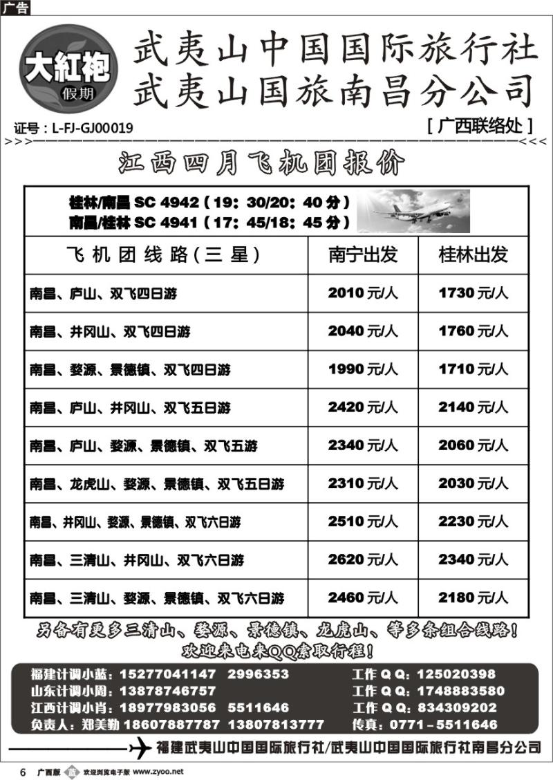 b06福建大红袍假期