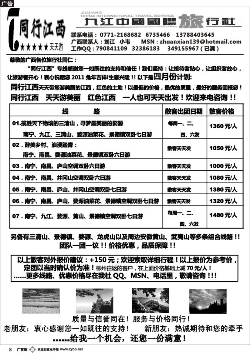b08同行江西