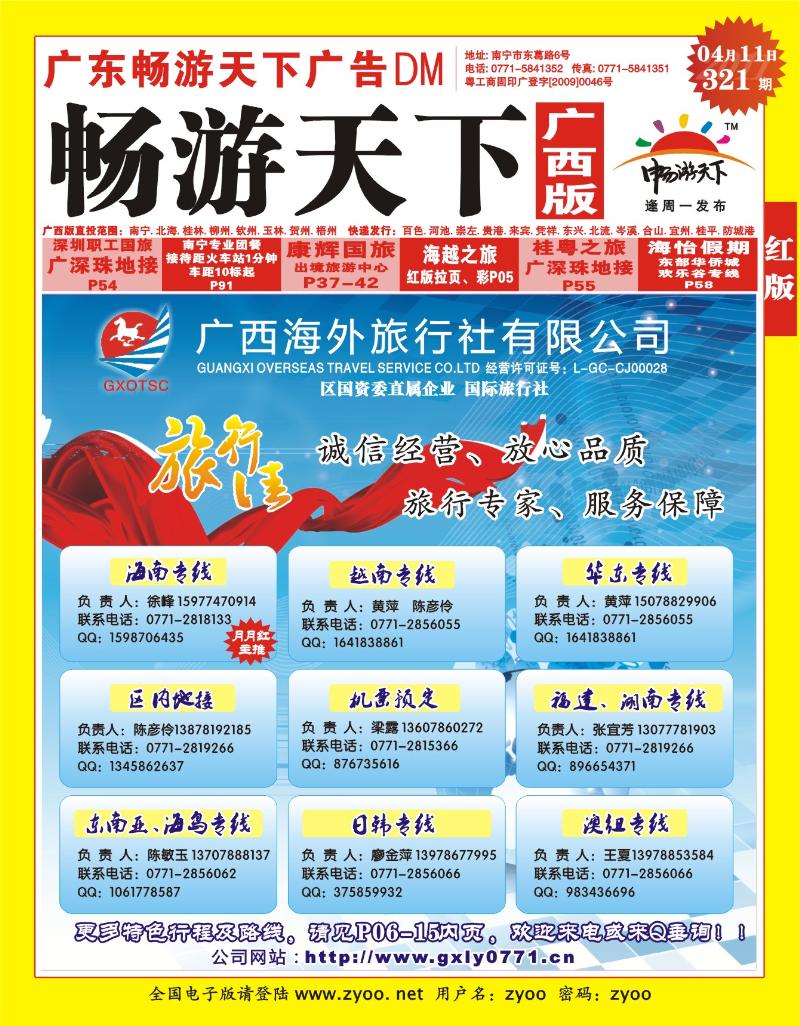 红版封面-广西海外旅行社（旅行佳）