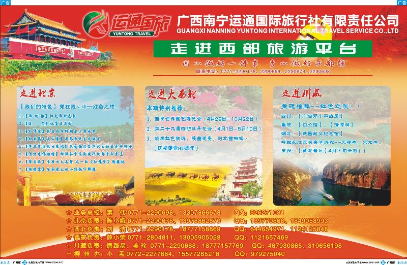 蓝版拉页-运通国旅