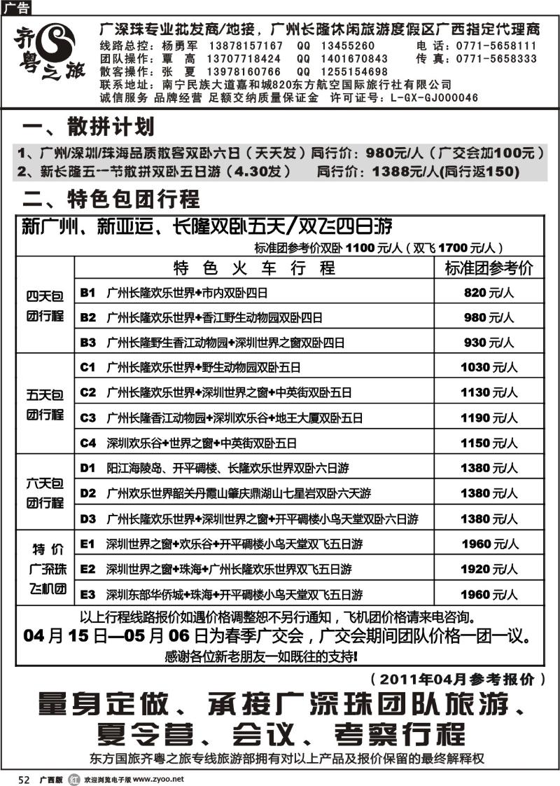 r52齐粤之旅—4月广州长隆旅游产品报价