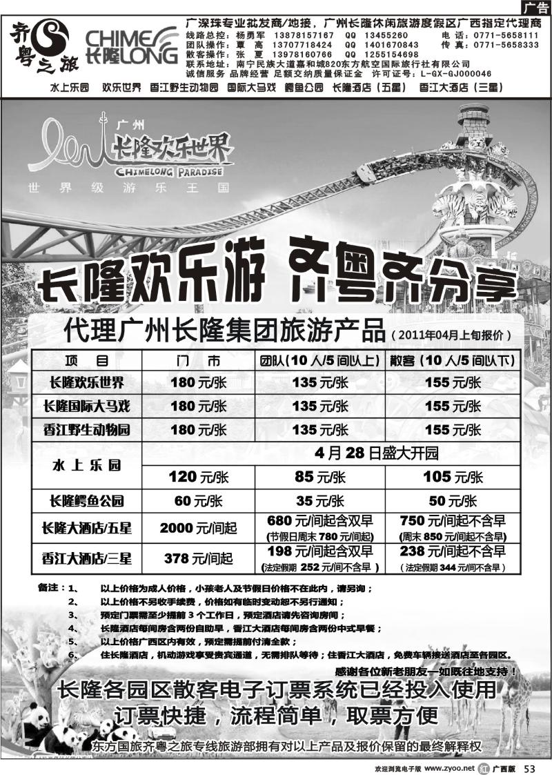 r53齐粤之旅—4月计划总表