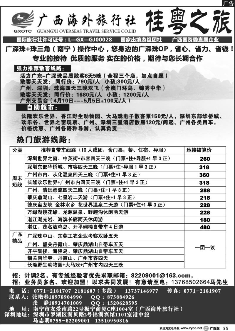 r55桂粤之旅---广深珠地接