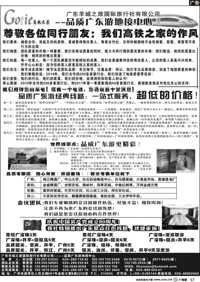 r57高铁之家--品质广东游地接中心