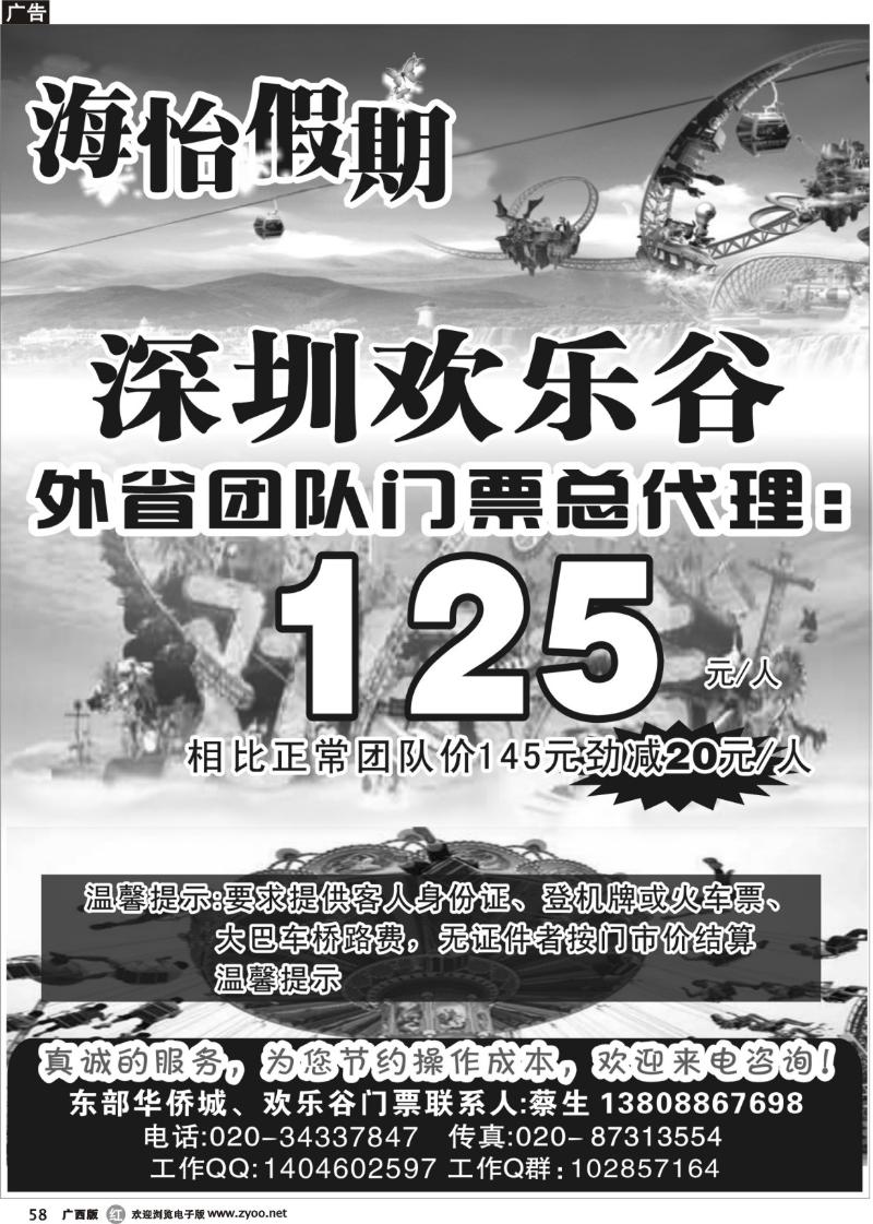 r58海怡假期-东部华侨城、欢乐谷专线