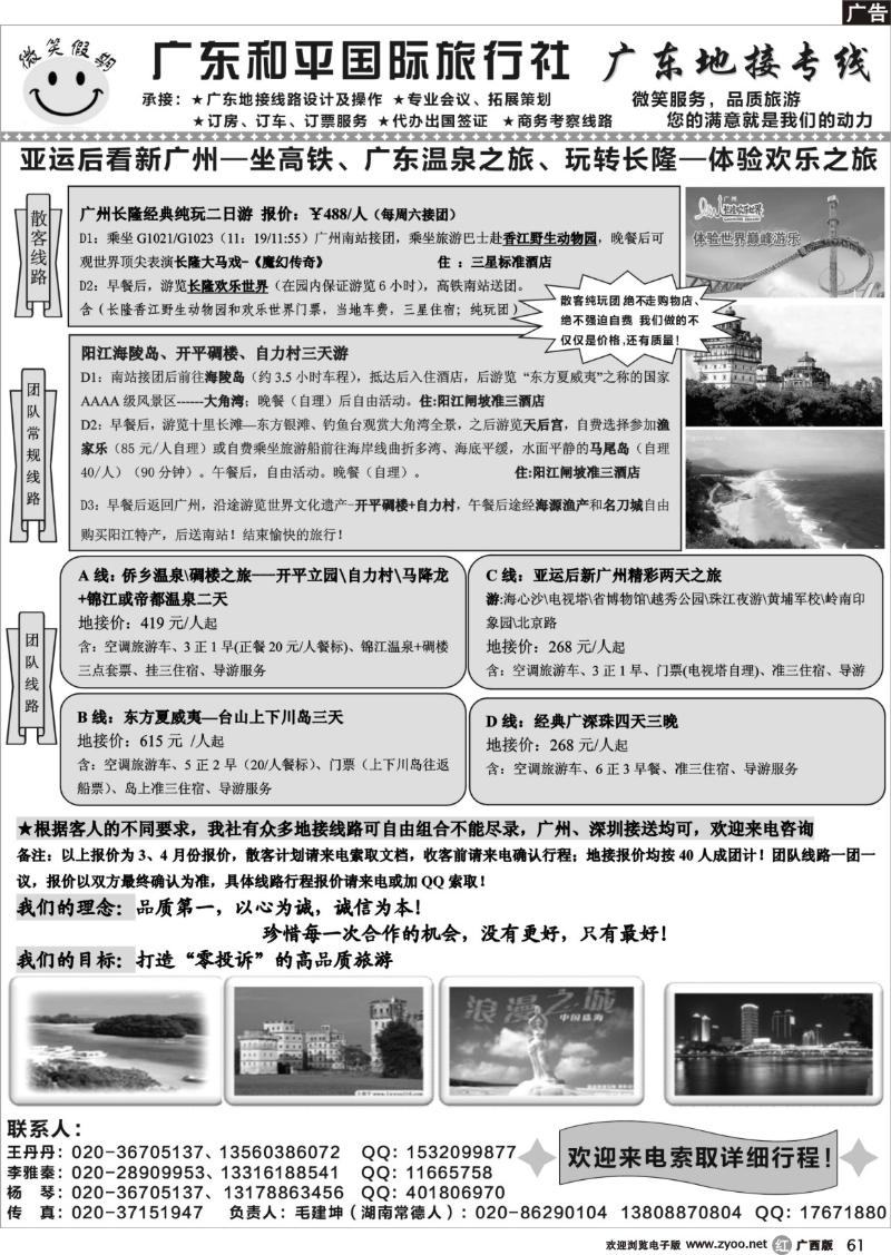 r61微笑假期-广东专业地接