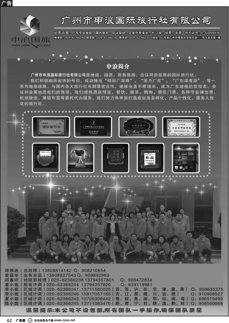 r62广东专业地接－广州市申浪国际旅行社