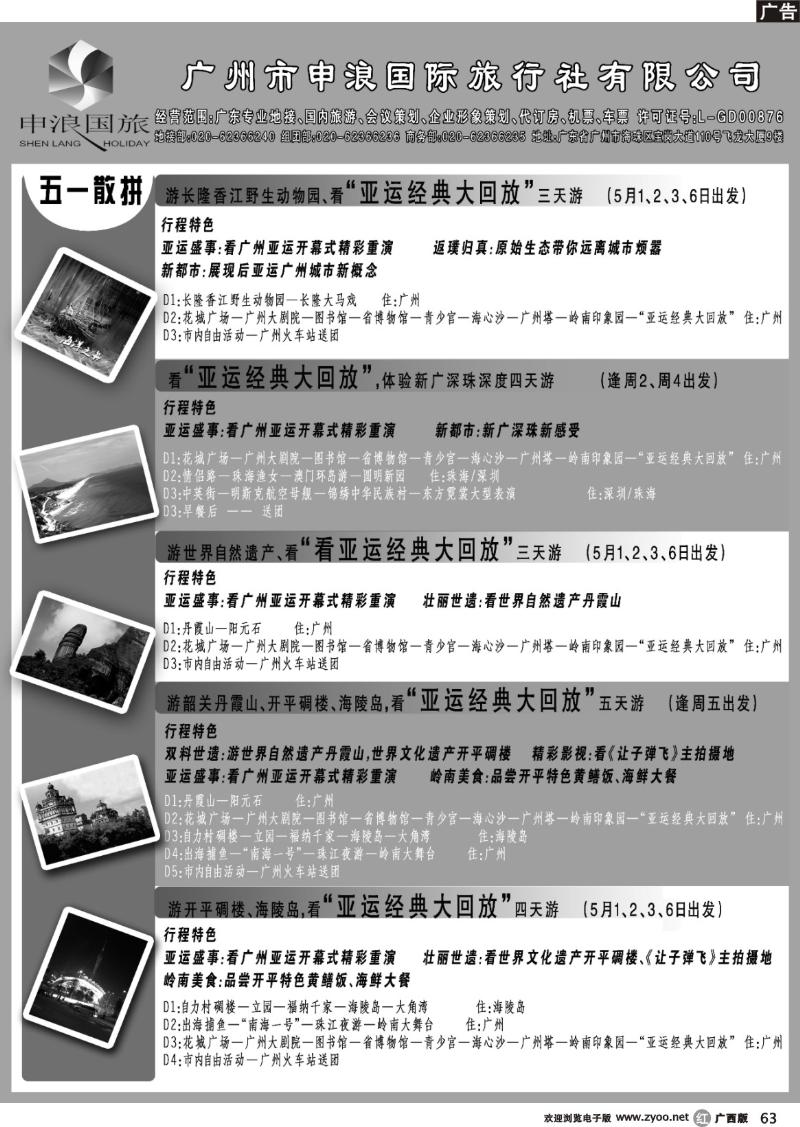 r63广东专业地接－广州市申浪国际旅行社