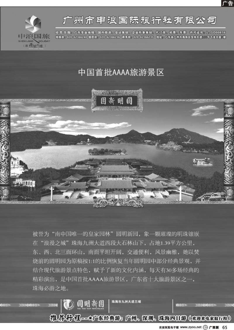 r65广东专业地接－广州市申浪国际旅行社
