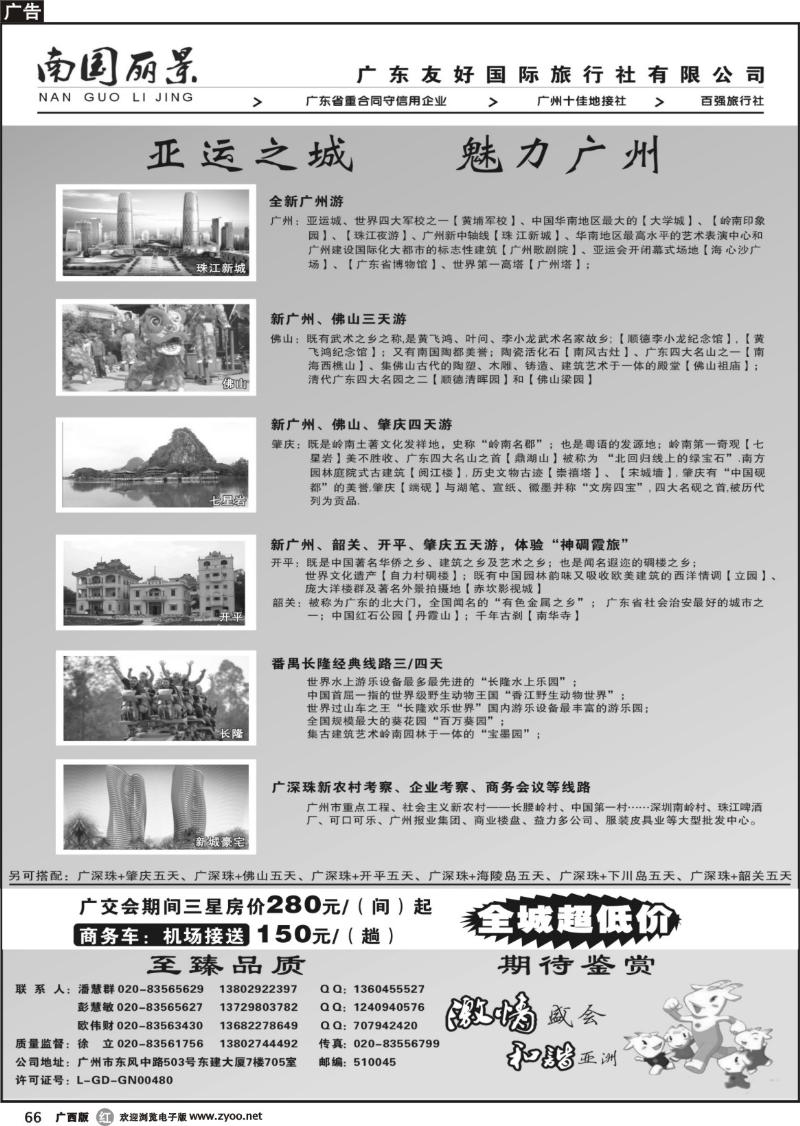 r66南国丽景—广东友好国际旅行社