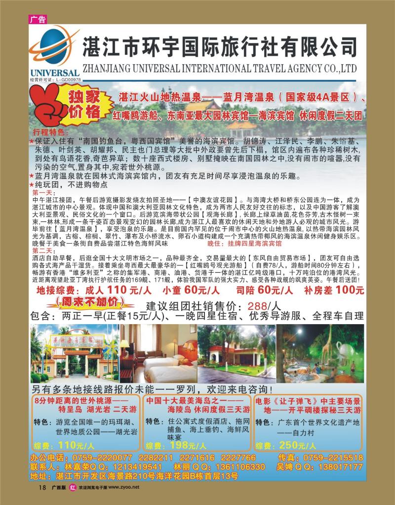 rr18环宇假期 （阳江、湛江、北海、南宁、德天 环北部湾地接专家）