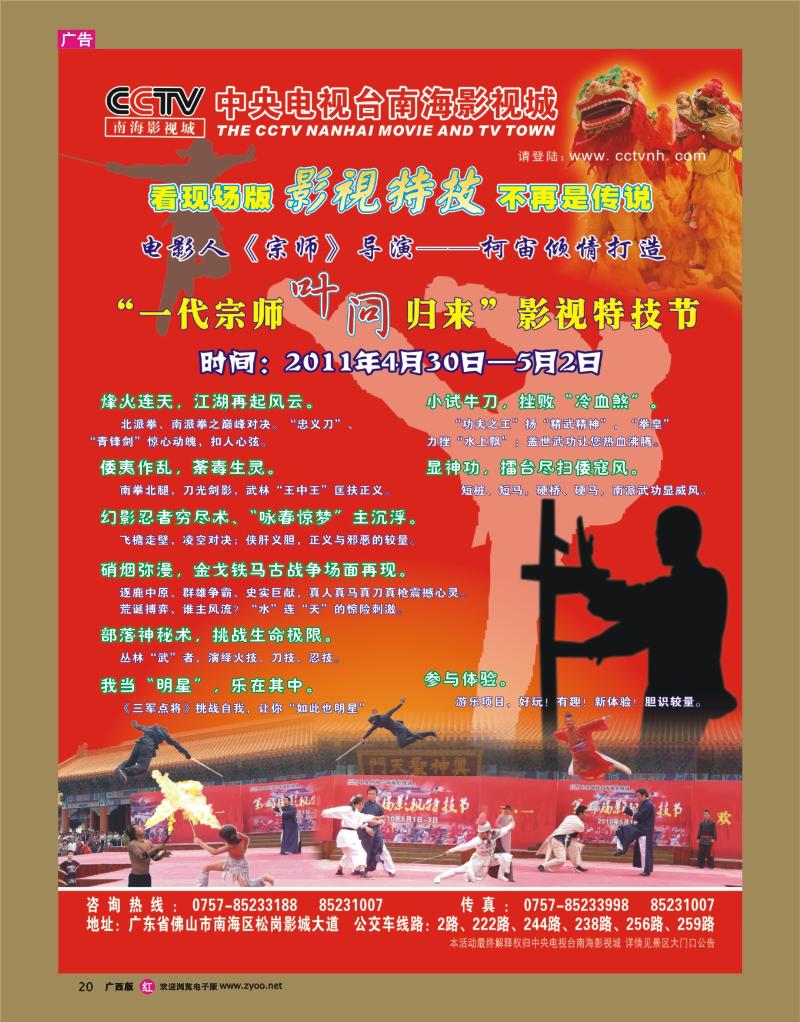 rr20CCTV南海影视城“一代宗师叶问归来”影视特技节