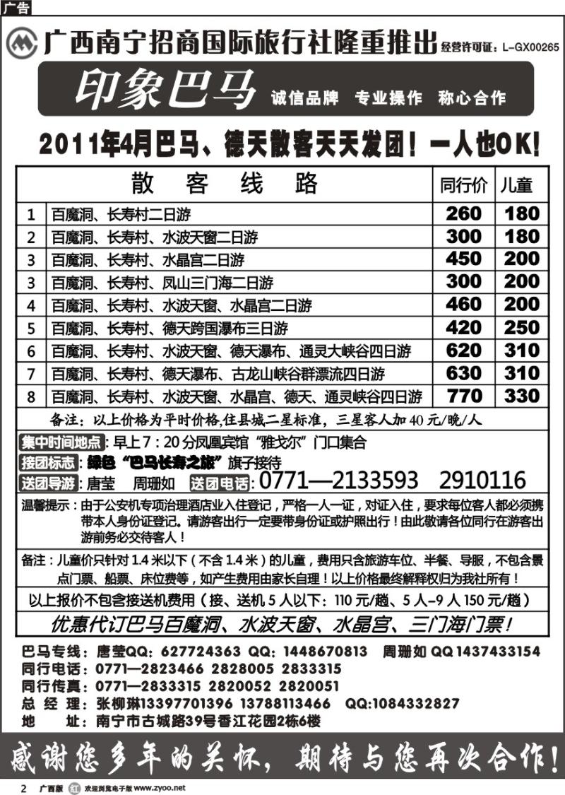 r02印象巴马散客