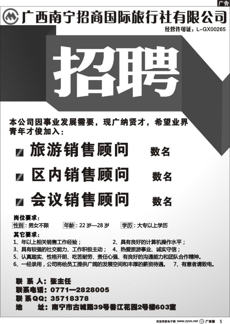 r05招商国旅—招聘