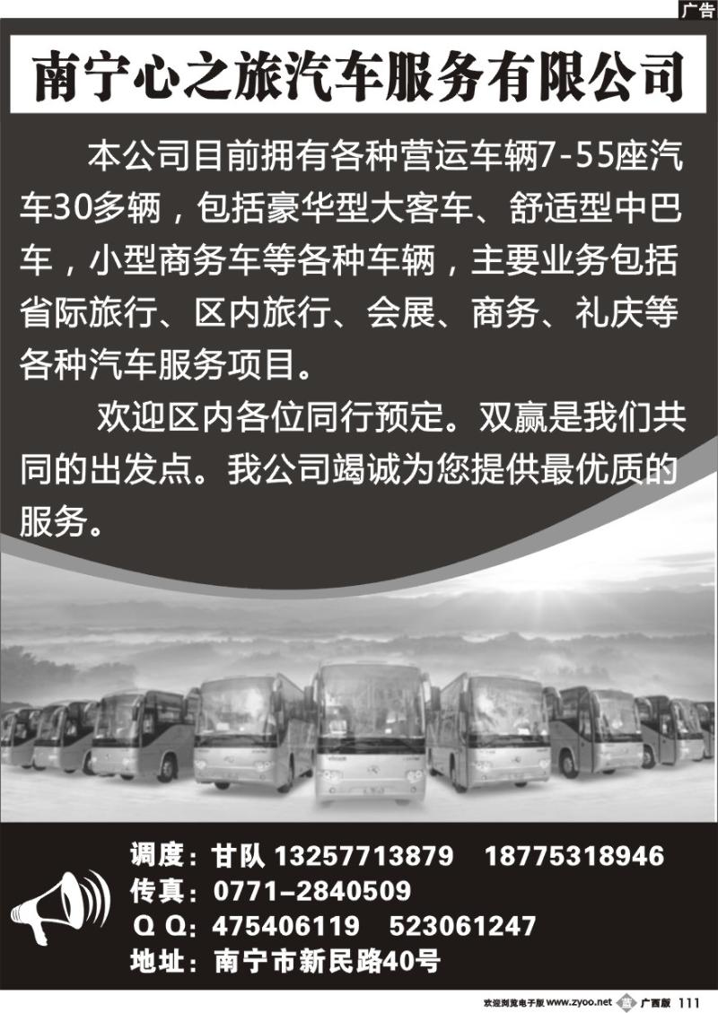 b111南宁心之旅汽车服务有限公司