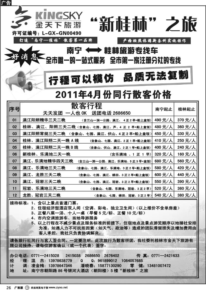 r26桂林金天下旅游南宁分公司（新桂林之旅）