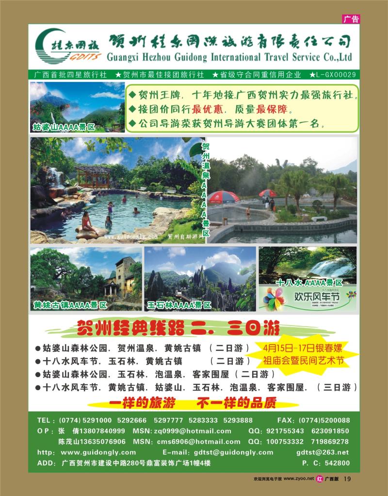 rr19贺州桂东国际旅游有限责任公司