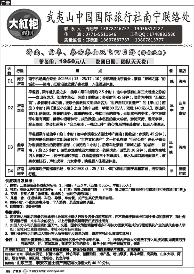 b88福建大红袍假期