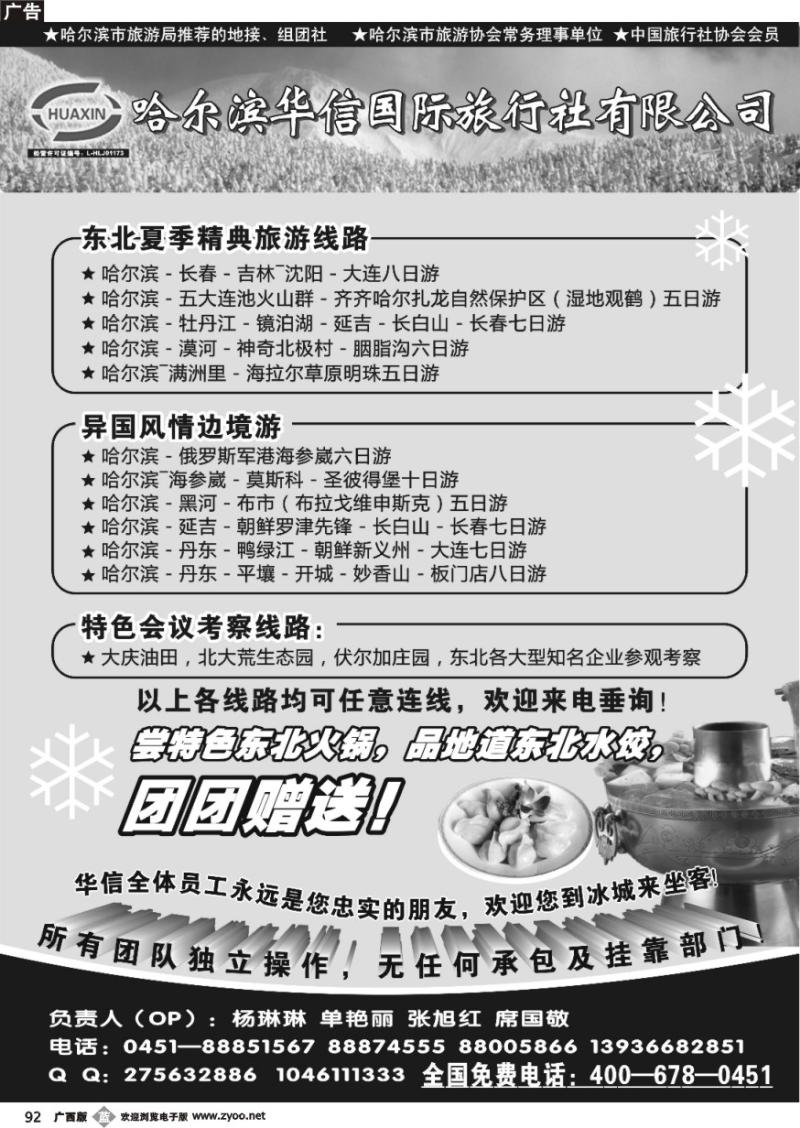b92哈尔滨华信国际旅行社有限公司