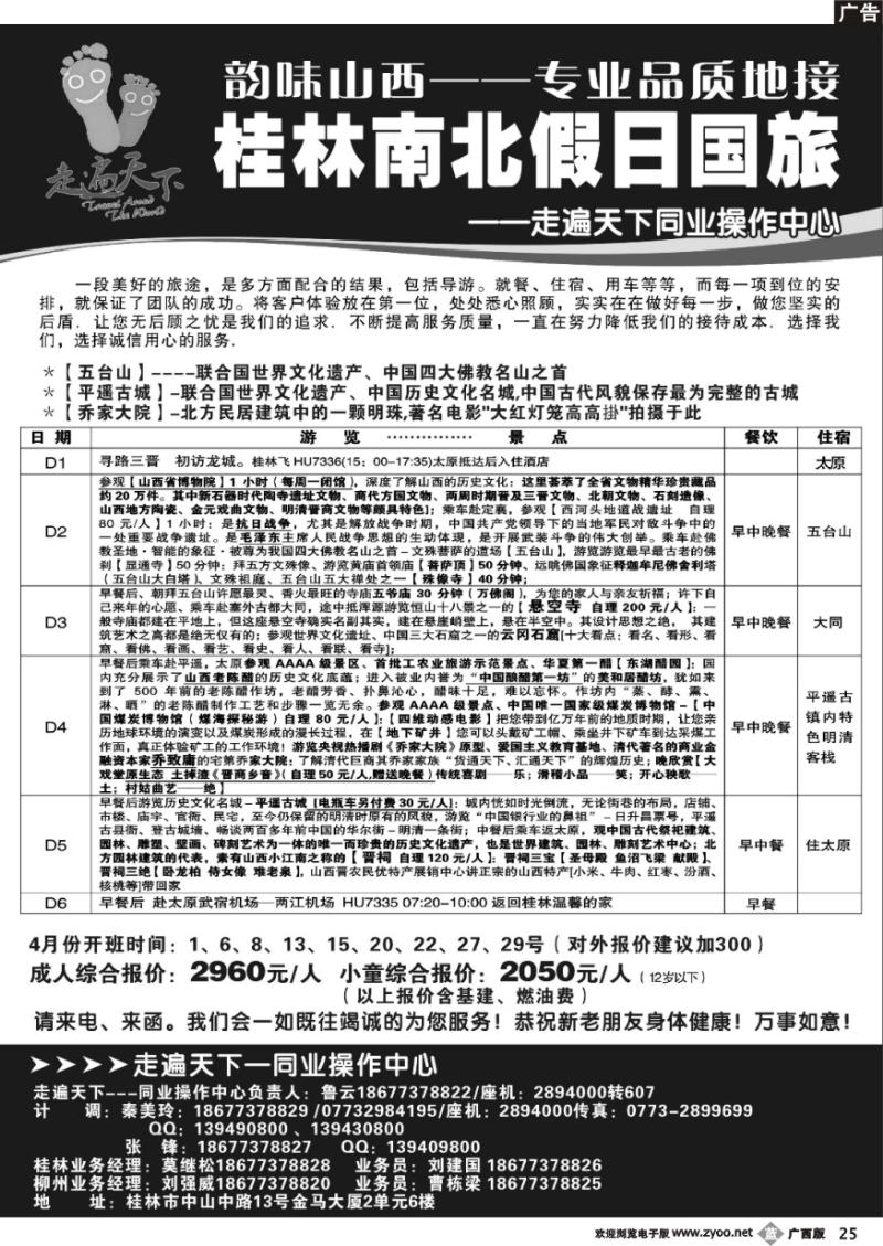 b25桂林南北假日国旅——走遍天下同业操作中心