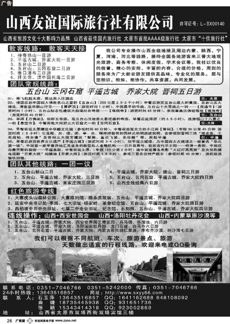 b26山西友谊国旅